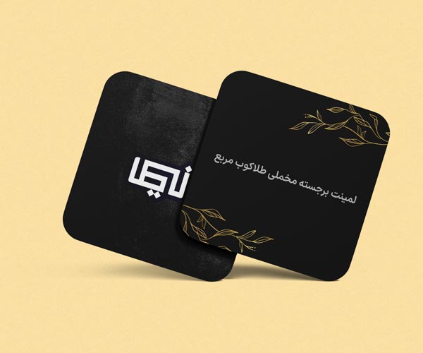 لمینت برجسته مخملی طلاکوب مربع.jpg